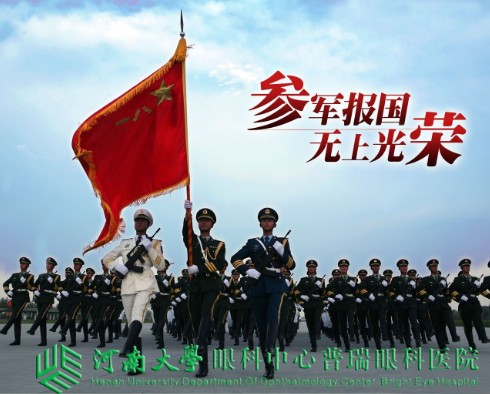 參軍治近視，手術(shù)需趁早