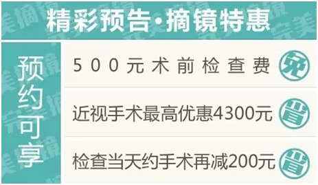 十一全城放“價(jià)”，手術(shù)摘鏡驚喜連連！