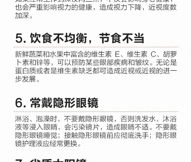 小心！這些事情正在悄悄傷害你的眼睛