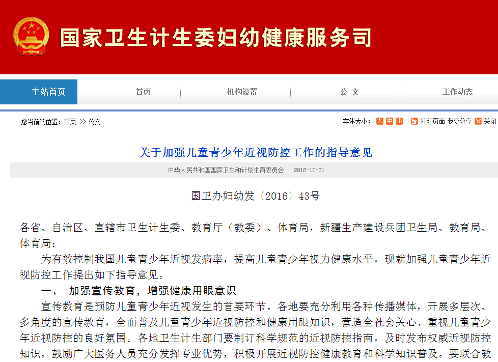 你家的近視會“代代相傳”嗎？